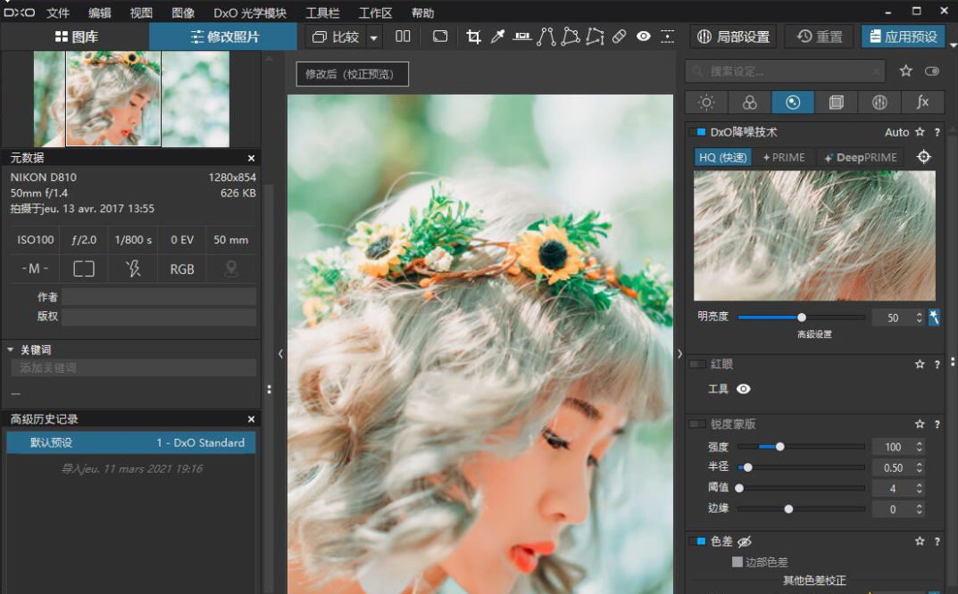 DxO PhotoLab 4.3.1顶级智能降噪软件汉化版下载