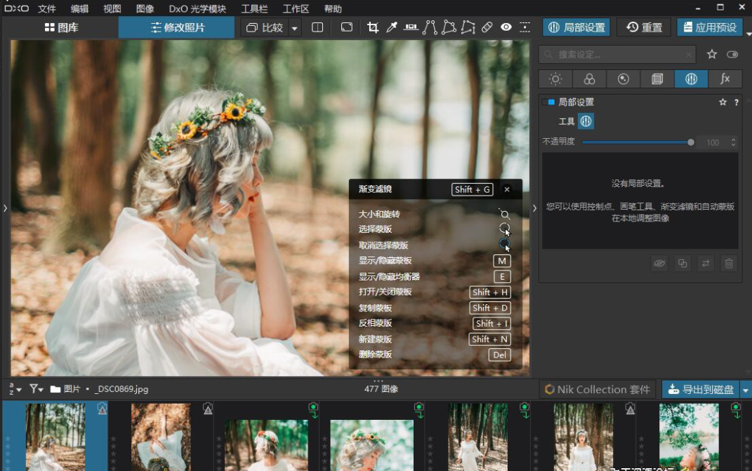 DxO PhotoLab 4.3.1顶级智能降噪软件汉化版下载