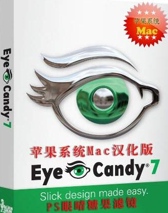PS眼睛糖果插件Eye Candy 7.2.3.176 for Mac中文版
