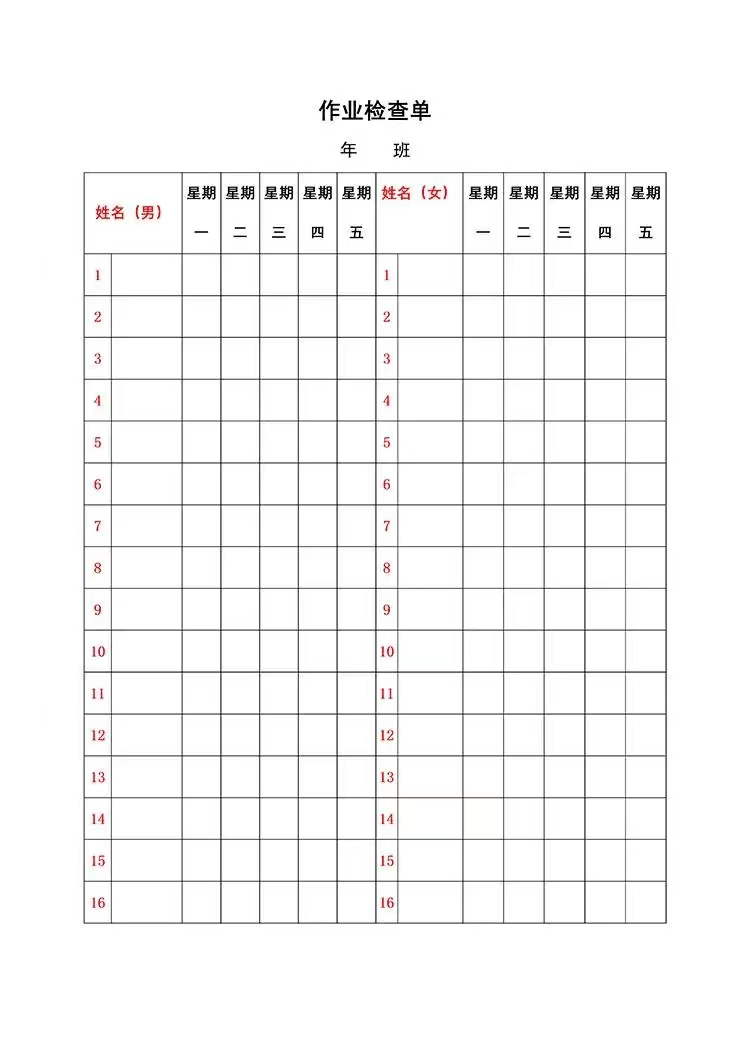 班主任班级管理常用表格座位表家访表班委表网盘打包