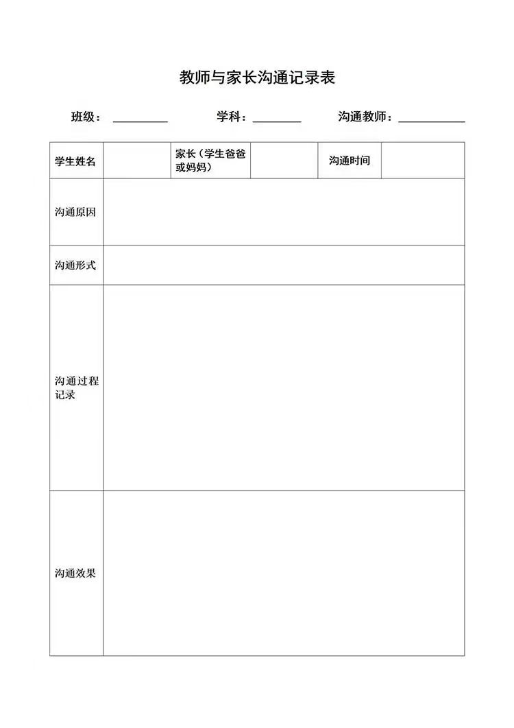 班主任班级管理常用表格座位表家访表班委表网盘打包