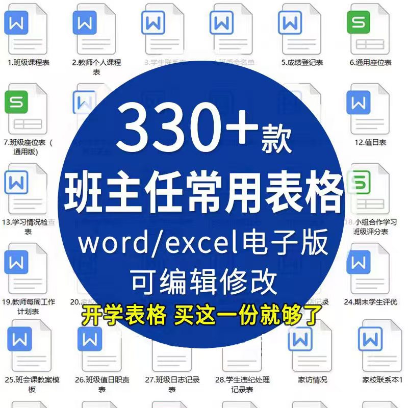 班主任班级管理常用表格座位表家访表班委表网盘打包下载