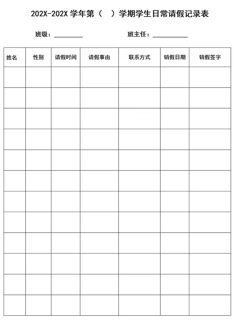 班主任班级管理常用表格座位表家访表班委表网盘打包