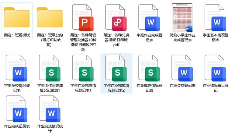 班主任班级管理常用表格座位表家访表班委表网盘打包