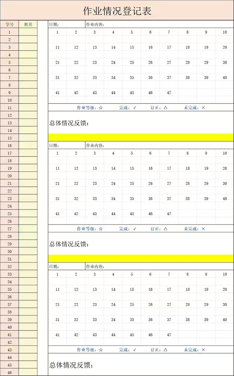 班主任班级管理常用表格座位表家访表班委表网盘打包