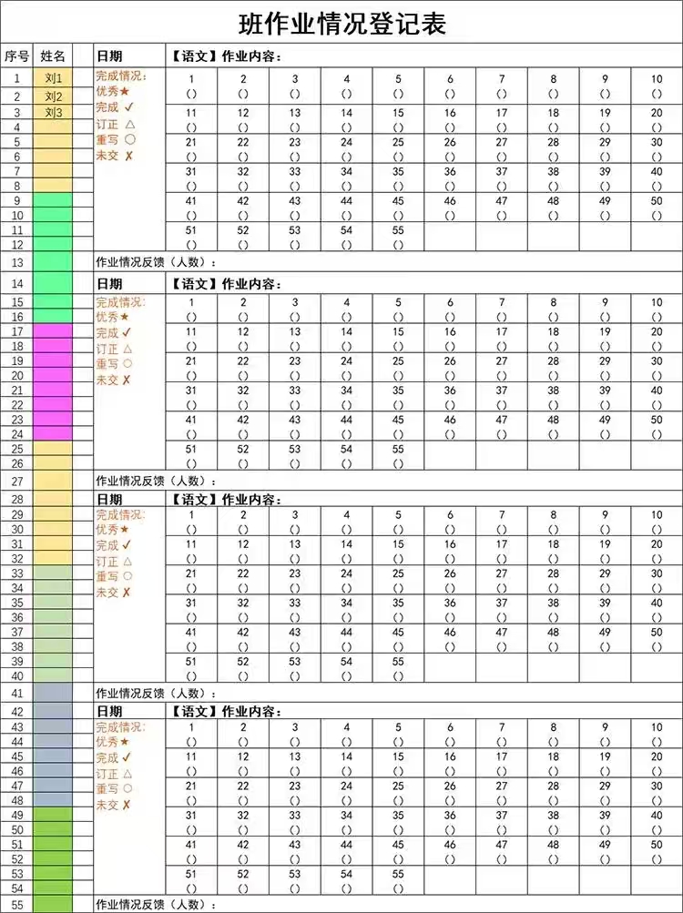 班主任班级管理常用表格座位表家访表班委表网盘打包