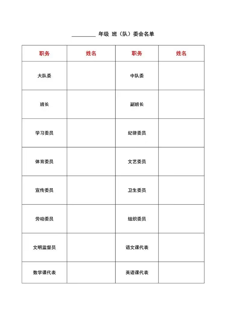 班主任班级管理常用表格座位表家访表班委表网盘打包