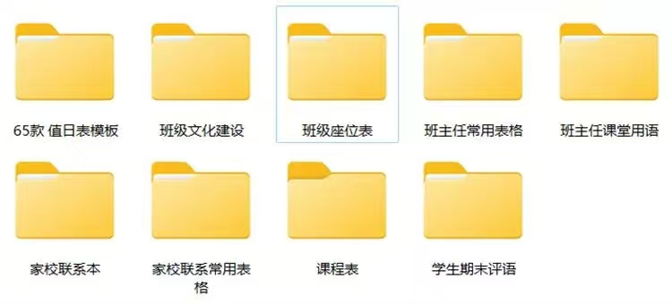 班主任班级管理常用表格座位表家访表班委表网盘打包