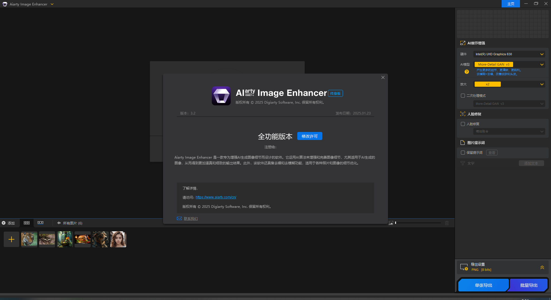 Aiarty Image Enhancer v3.2