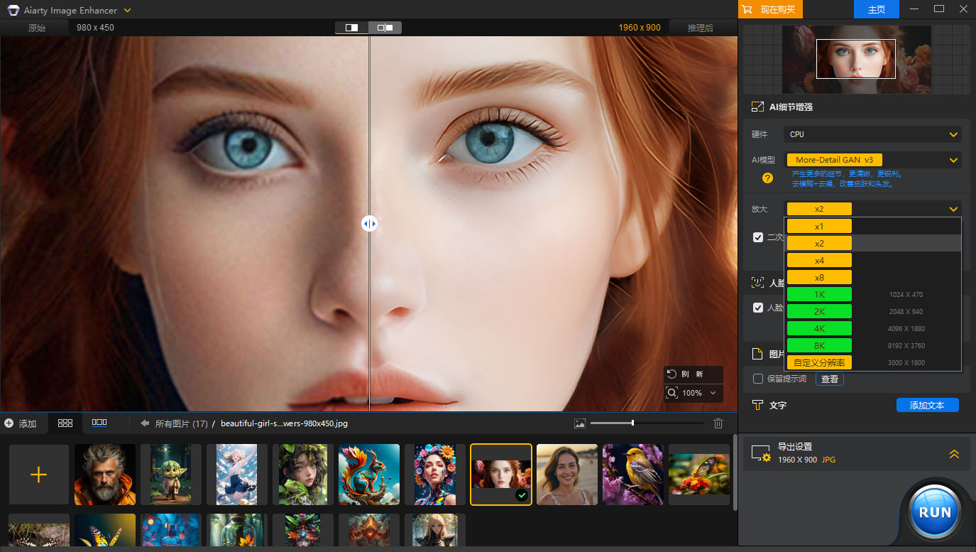 Aiarty Image Enhancer v3.2 AI图片增强修复放大工具多国语言便携版含本地模型